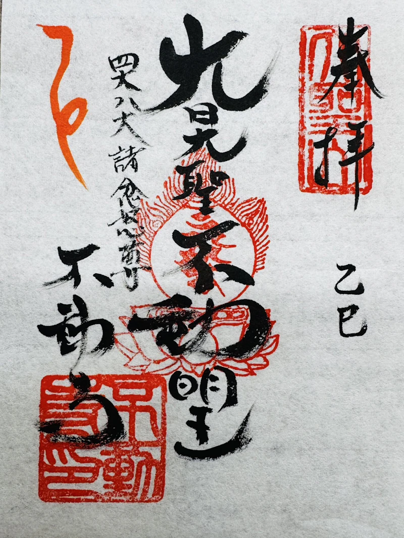 2025年の初詣、不動寺で迎える新年（初詣限定御朱印あります）