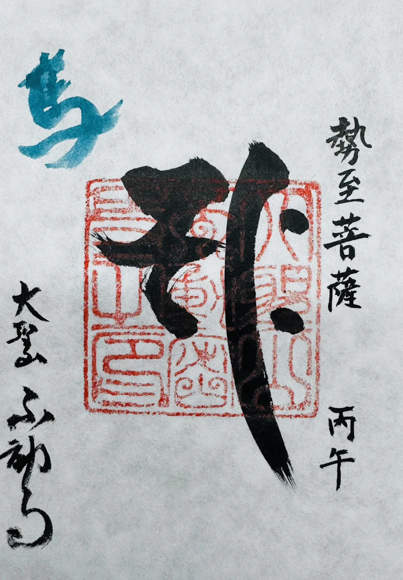 【大阪・豊中】大聖山不動寺の2026年限定干支御朱印!午年の特別授与まとめ