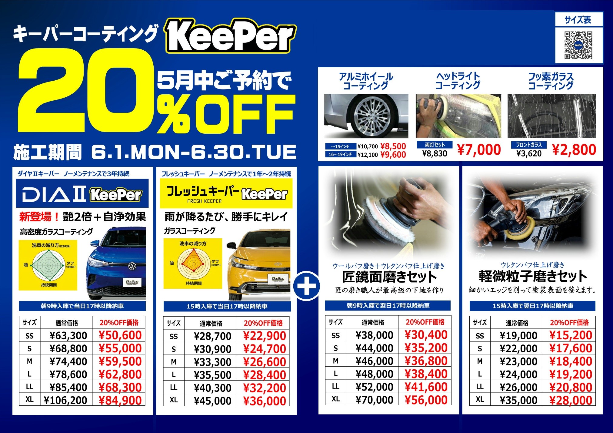 キーパーコーティング早期予約セール | 株式会社山藤石油店