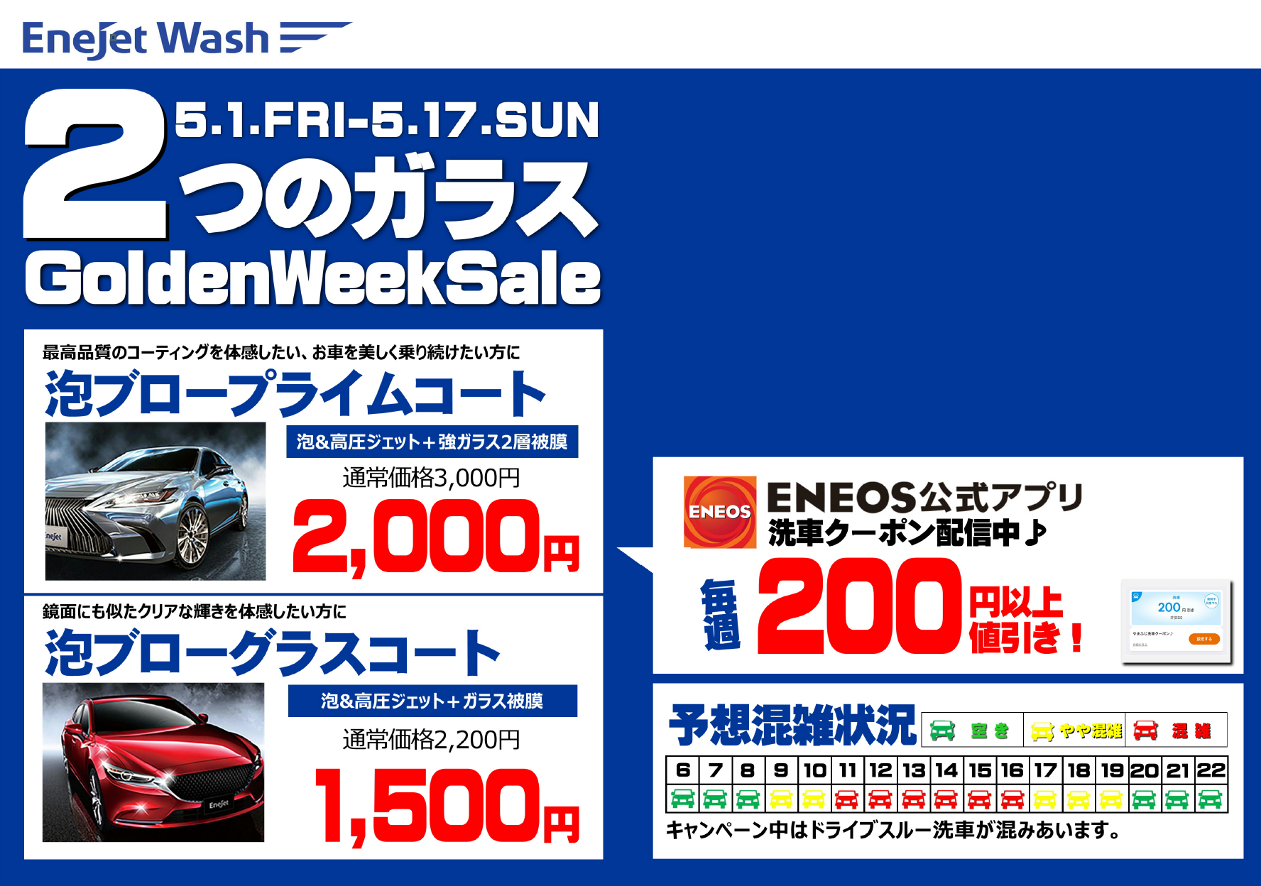 GWドライブスルー洗車セール | 株式会社山藤石油店