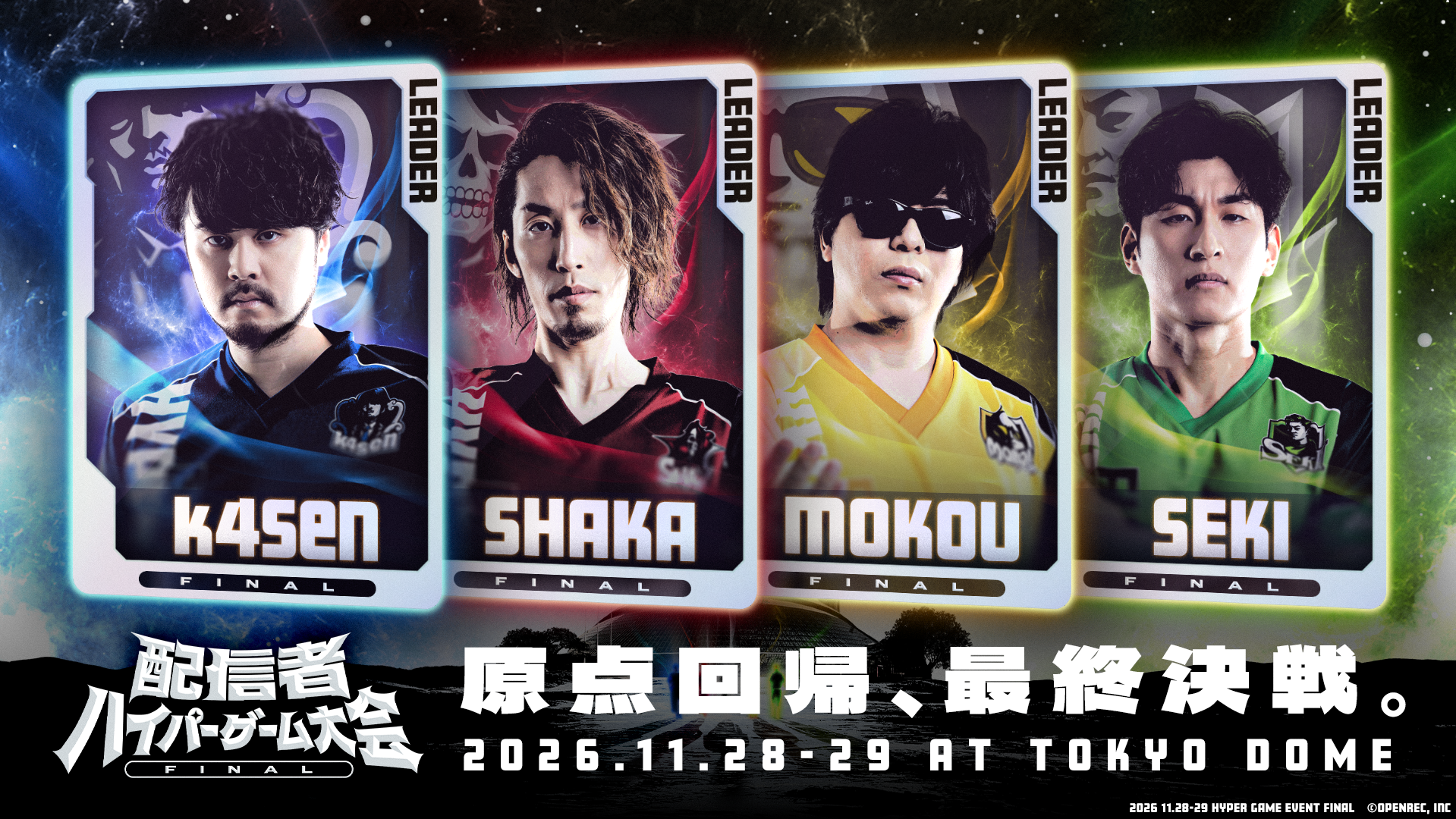 配信者ハイパーゲーム大会FINAL」出演者・チケット情報を発表！ | 株式