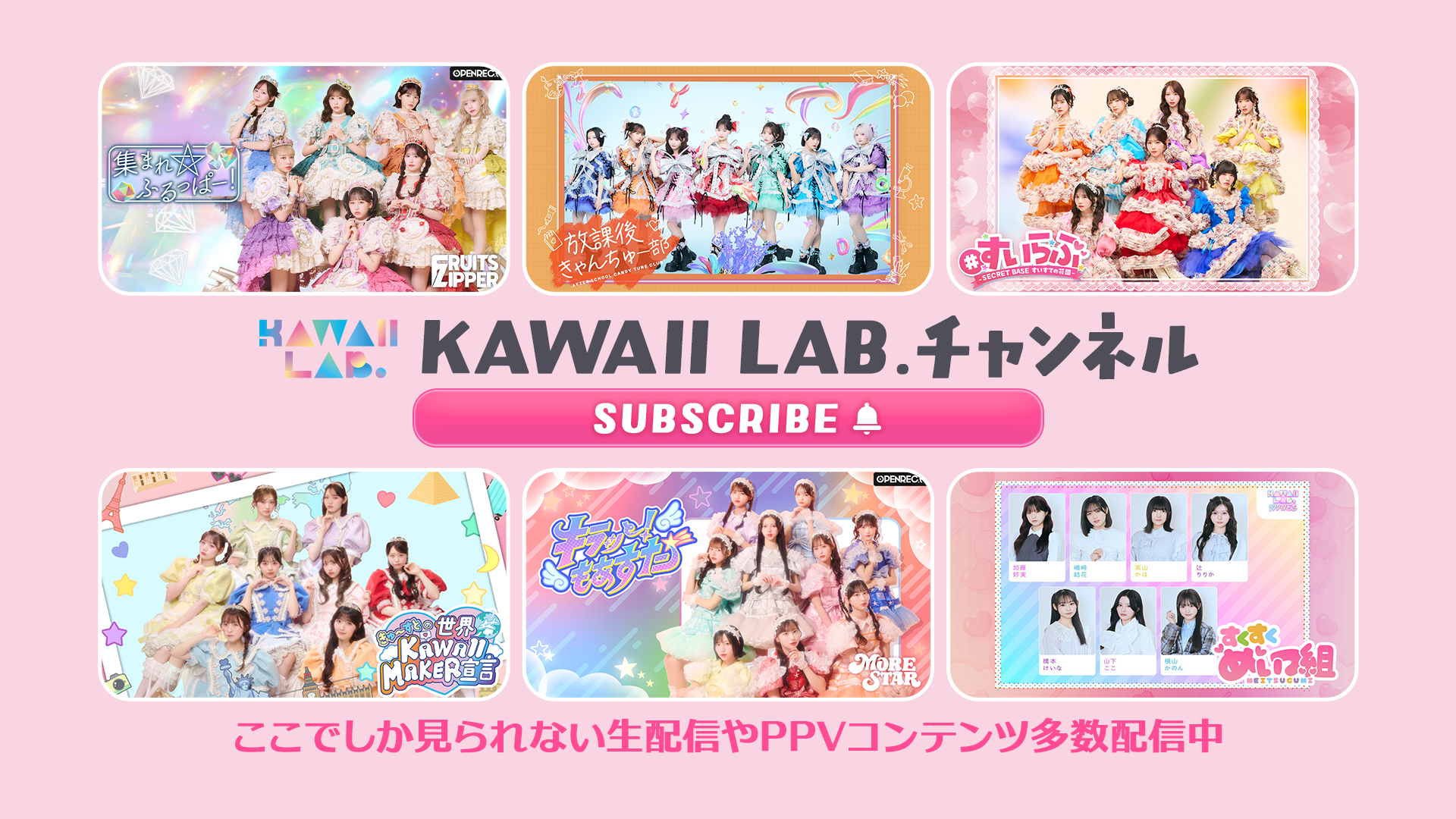 KAWAII LAB.チャンネル