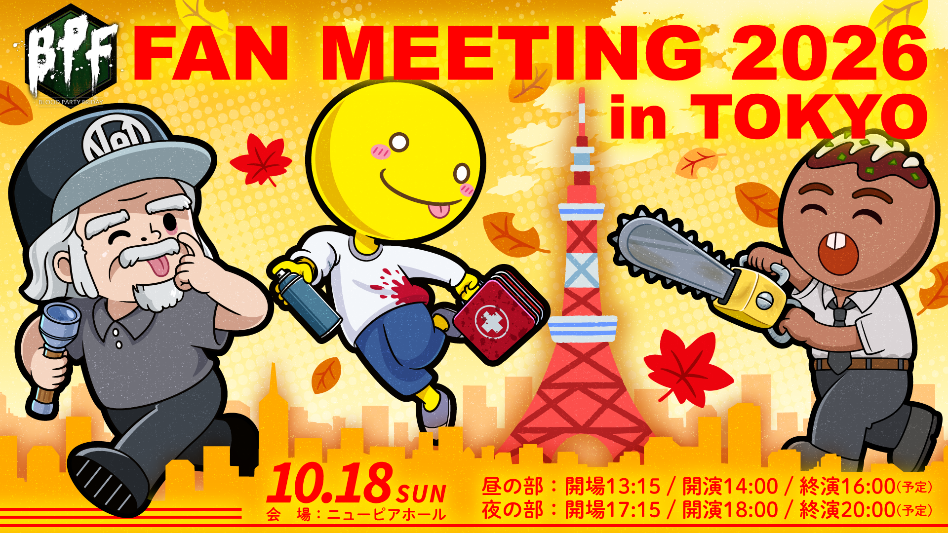  「Blood Party Friday」みんなと一緒に創る、2年振りのファンミーティング！2026年10月18日（日）ニューピアホールにて開催決定！