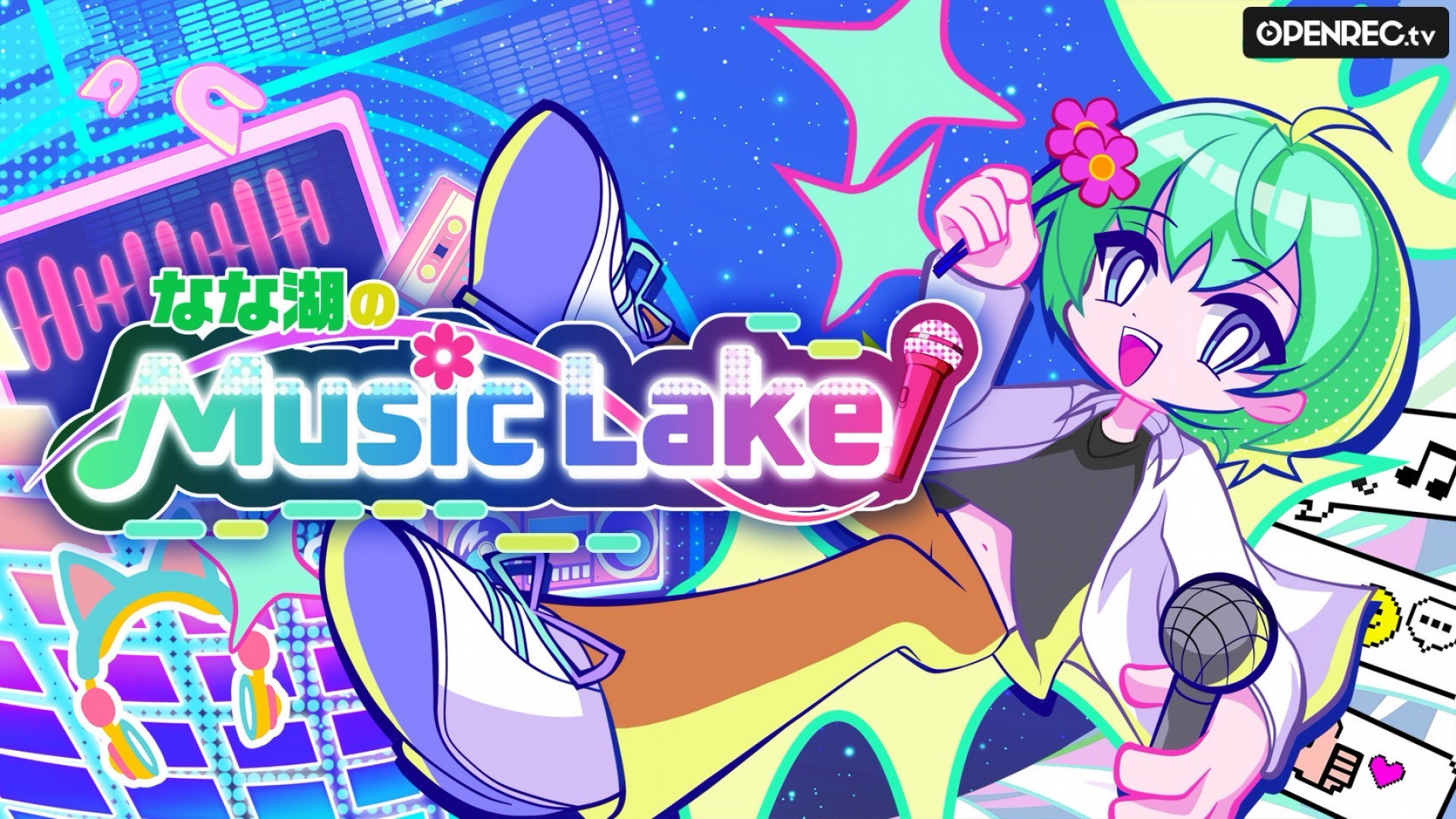 なな湖のMusic Lake