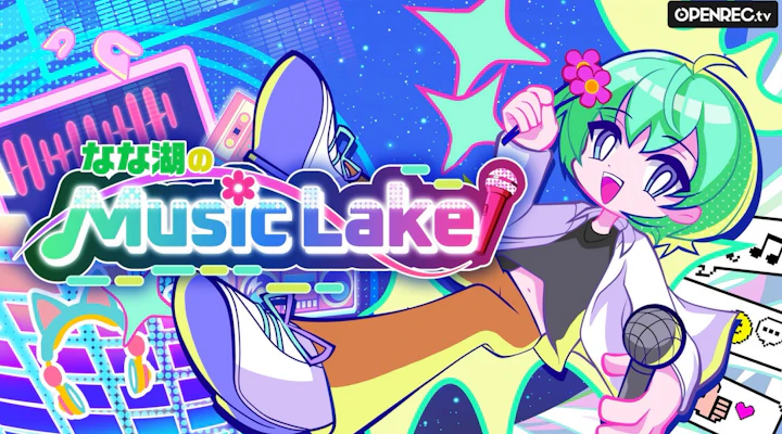 なな湖のMusic Lake