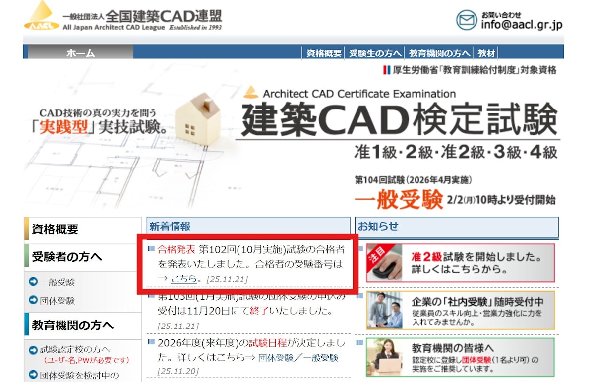 建築CAD検定試験の合格発表！