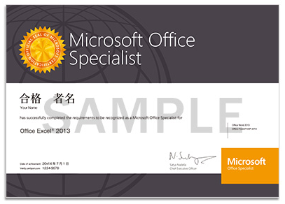 MOS試験合格認定証のお知らせ