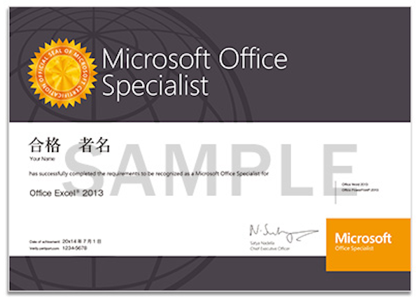 MOS試験の合格認定証(紙)発行終了