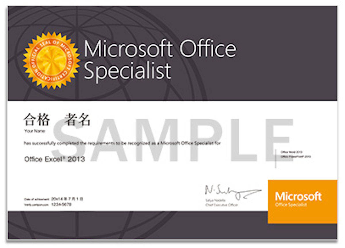 MOS試験の合格認定証(紙)発行終了