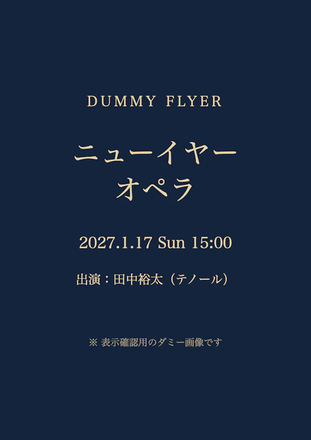 【ダミー】ニューイヤー・オペラのチラシ（クリックで拡大）