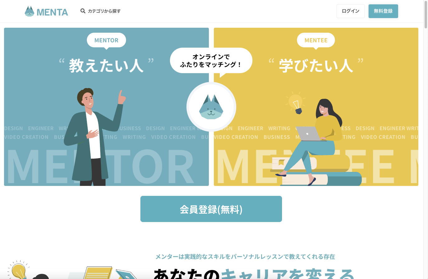 MENTA公式サイトの画像