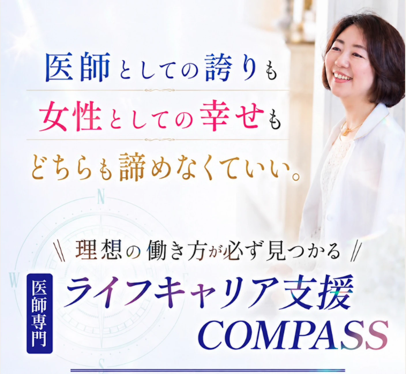 山上文さんのライフキャリア支援COMPASSのバナー画像