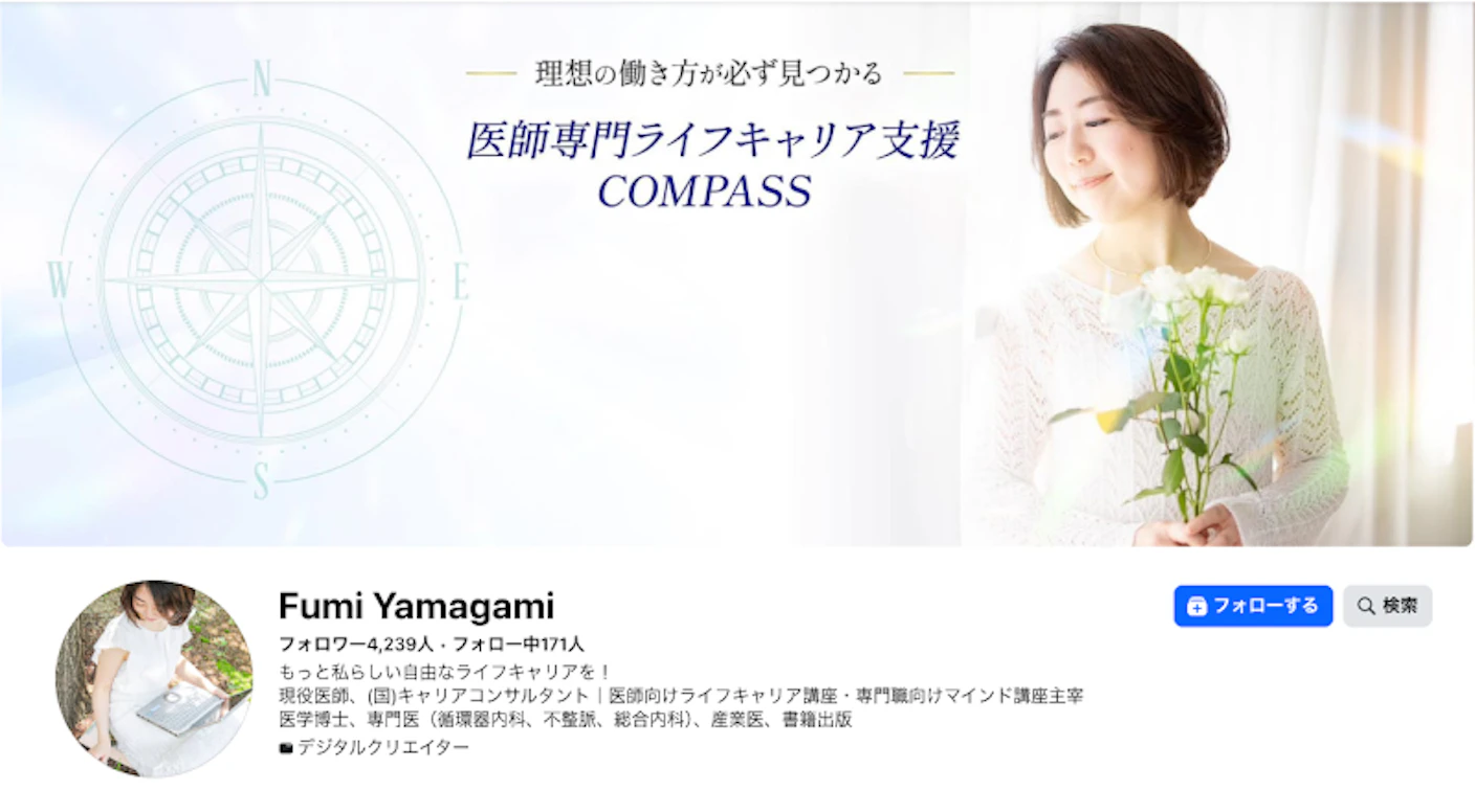 山上文さんのFacebookページの画像