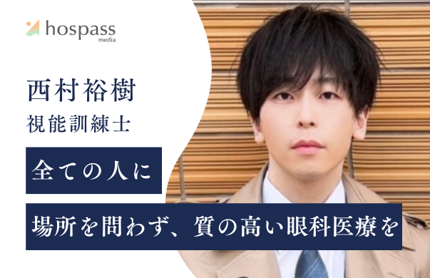 視能矯正学 視能訓練士 眼科