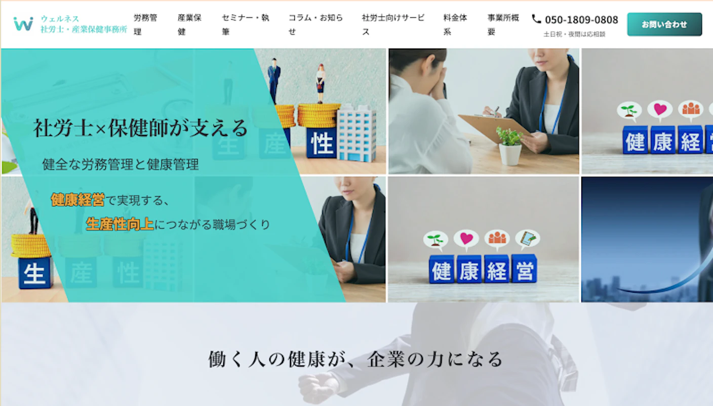 大友貴子さんが運営するウェルネス社労士・産業保健事務所のバナー画像