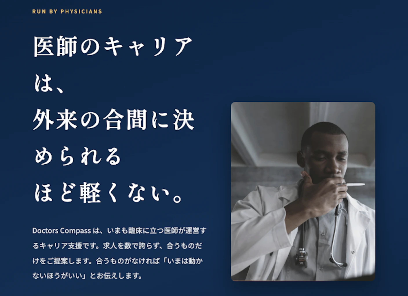 山上文さんが運営するDoctors Compassのバナー画像