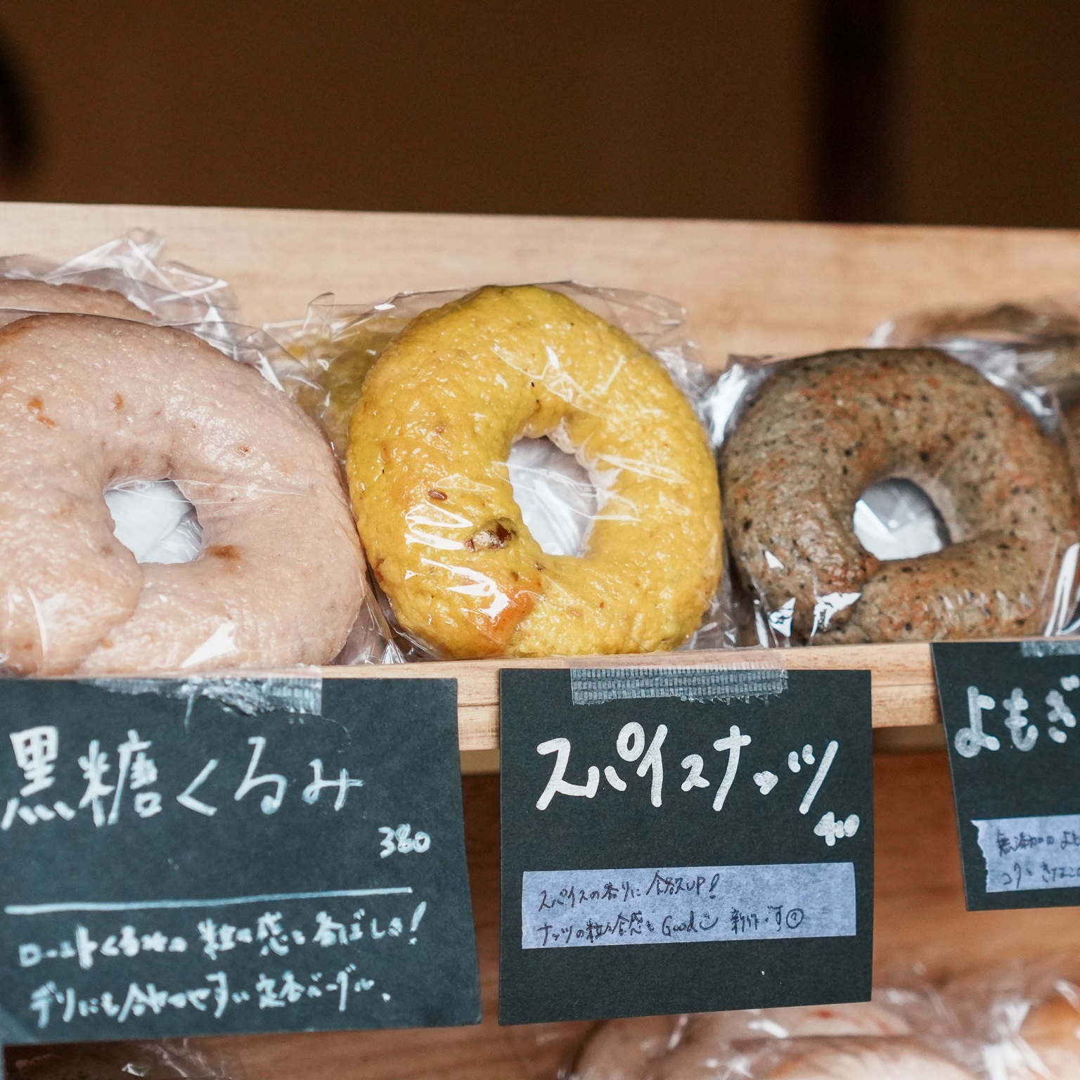 【横須賀】「いもこめ」のやさしいおやつの時間 月見台住宅で出会った米粉ベーグル