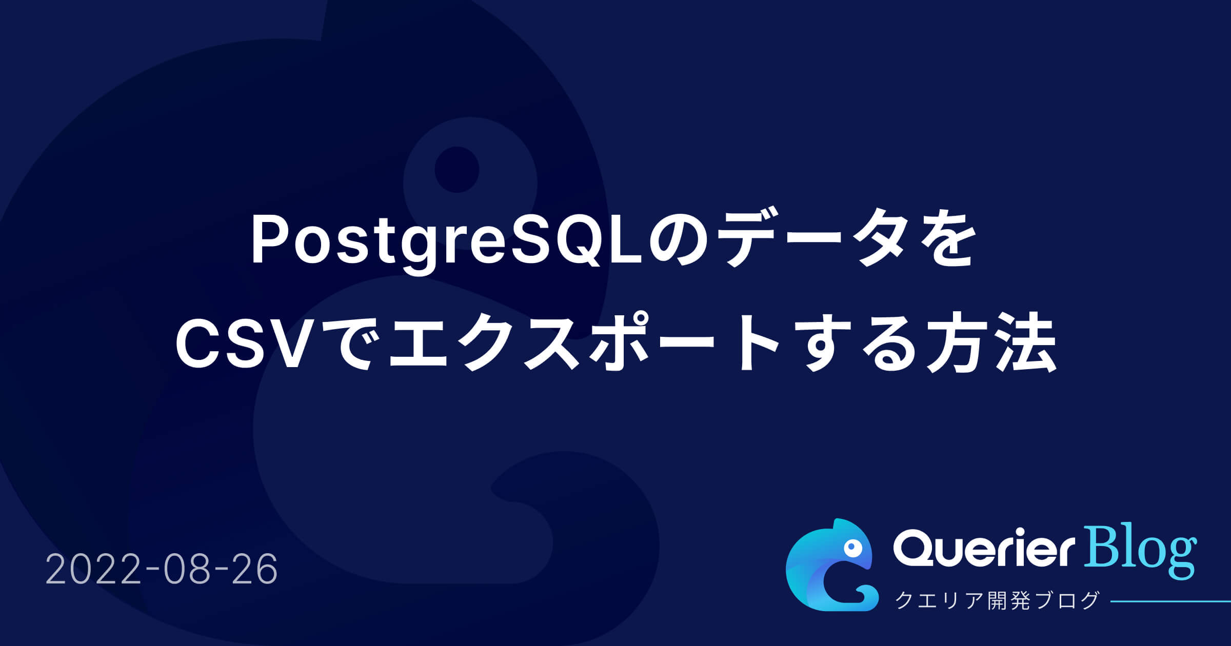 postgresql-csv-querier