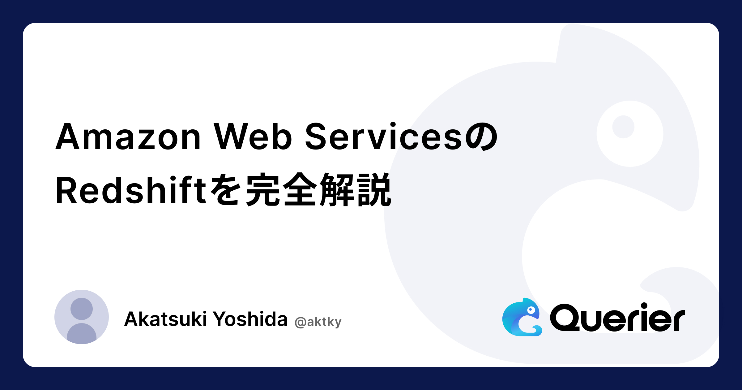 Amazon Redshiftの徹底解説 使い方、料金、Serverless/Spectrum/Athenaとの比較まで Querierブログ