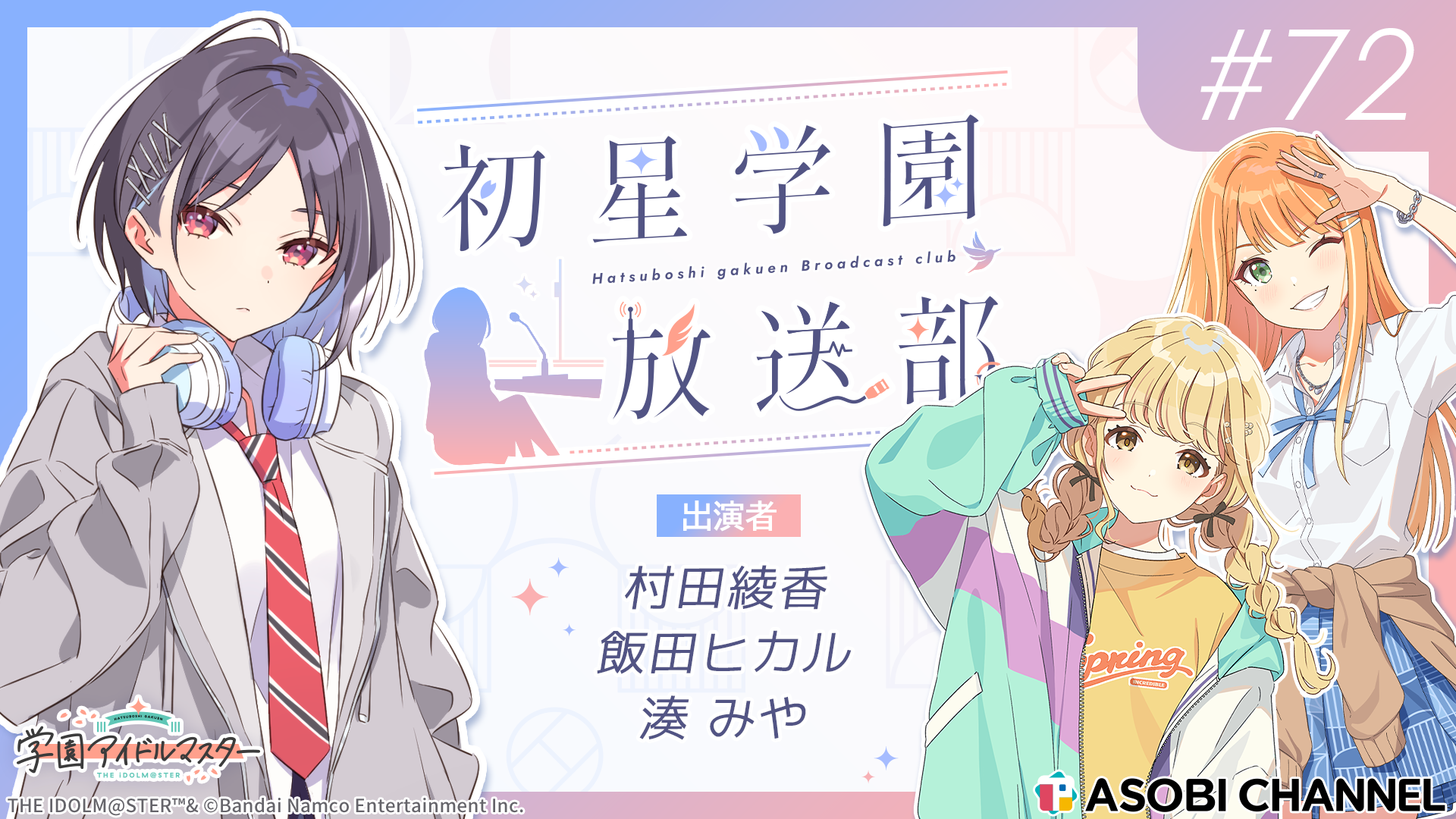 ☆星の館☆プロフ一読お願いします☆さま 学園アイドルマスター LIVE TOUR -標- 岩手公演 公式ビブス 【十王 星