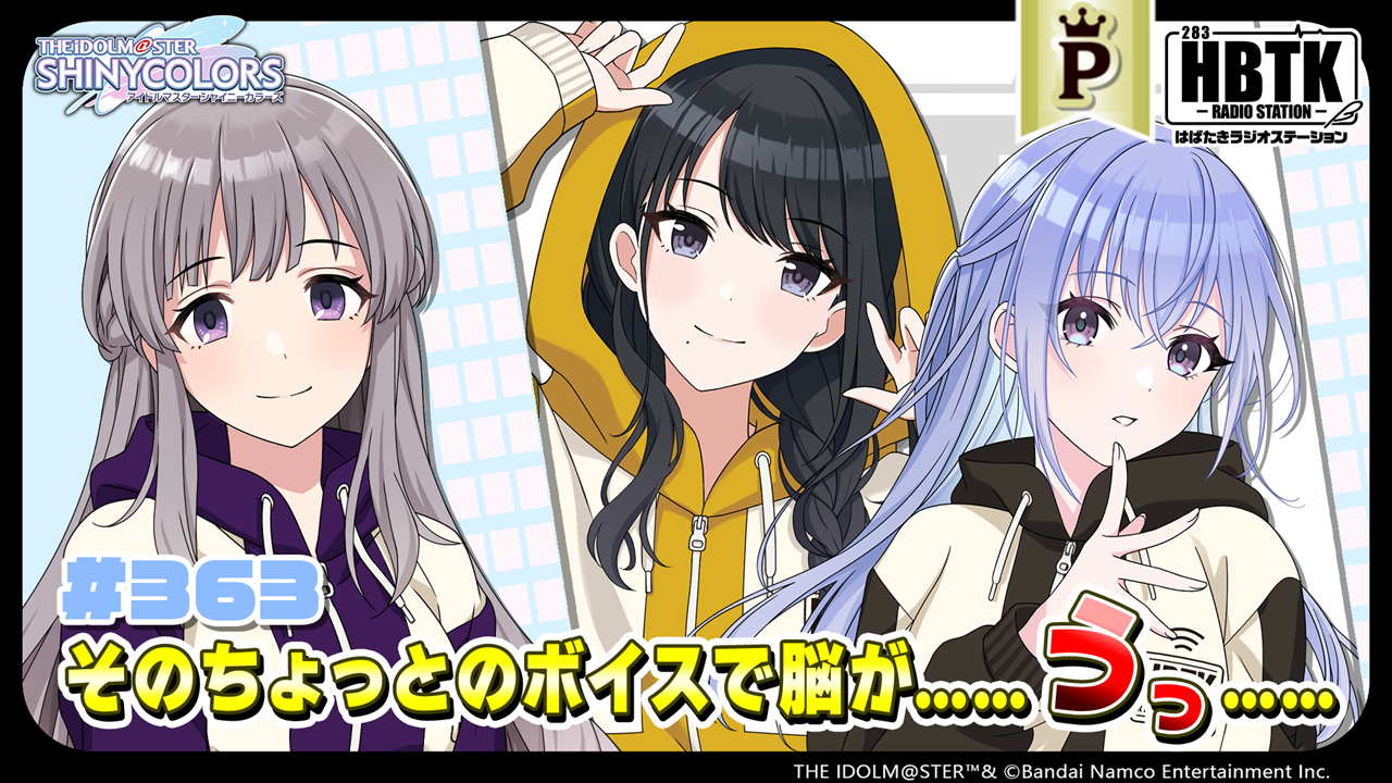 フルサイズ】アイドルマスター シャイニーカラーズ はばたきラジオ