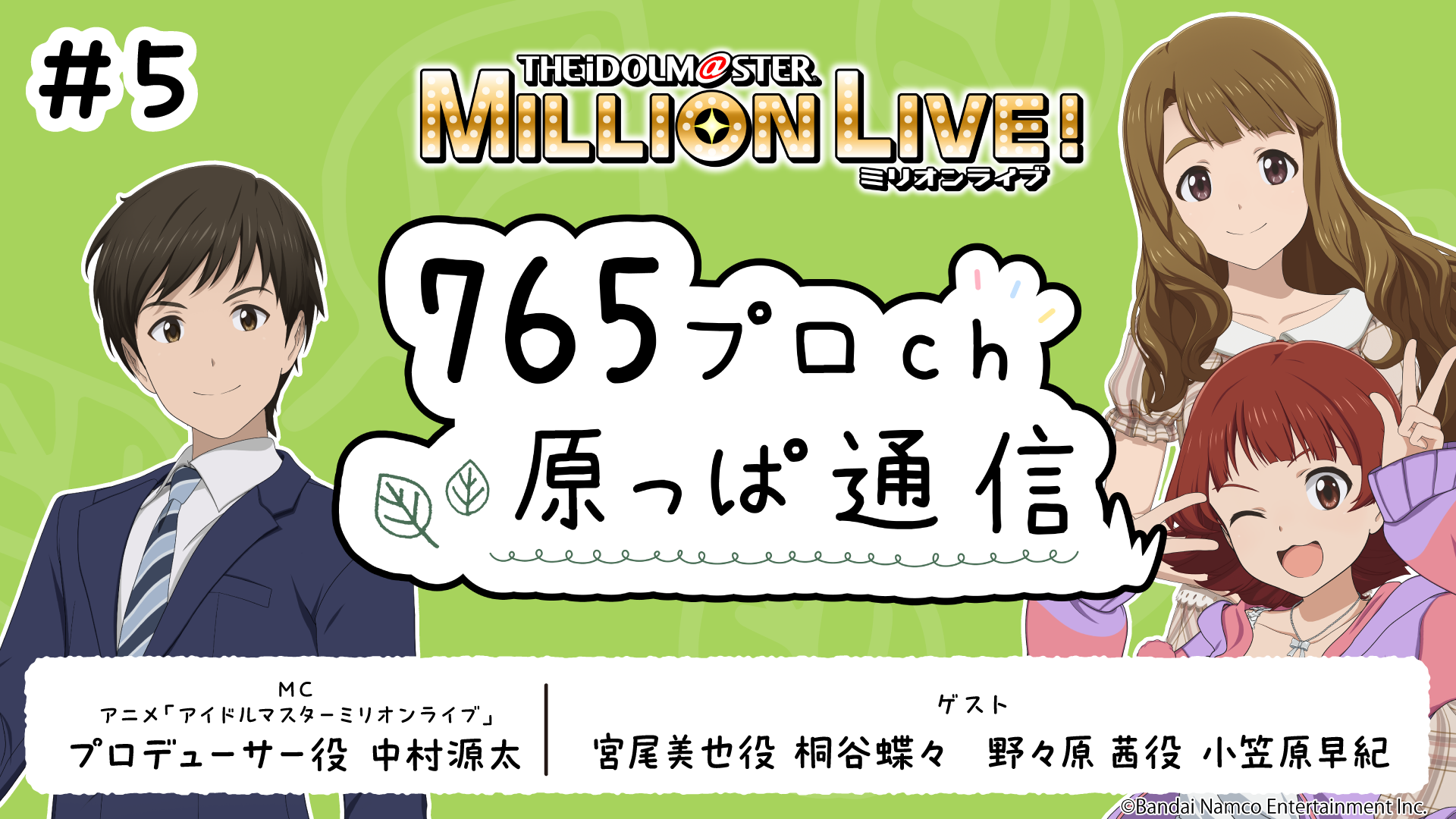 8/11まで出品 週刊 アイドルマスター 765プロダクション ミリオンライブ 第十一回サムネ-修正版.png