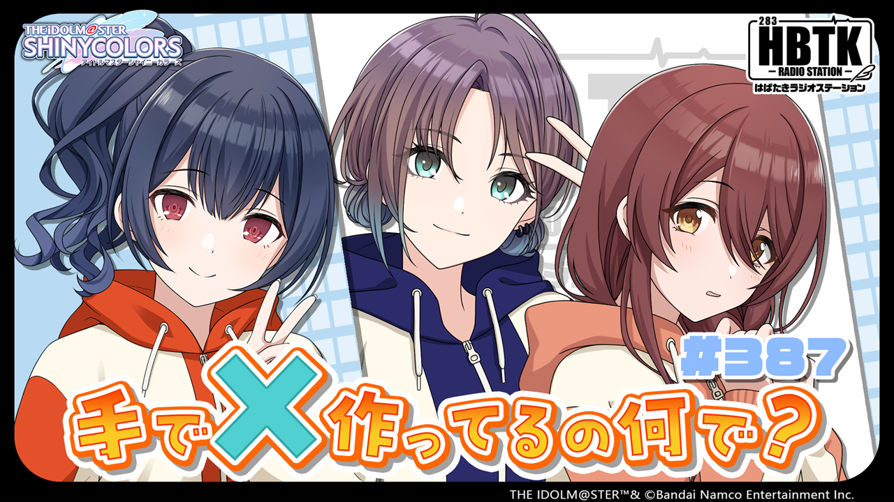 星村麻衣　/ complete box アイドルマスター シャイニーカラーズ はばたきラジオステーション