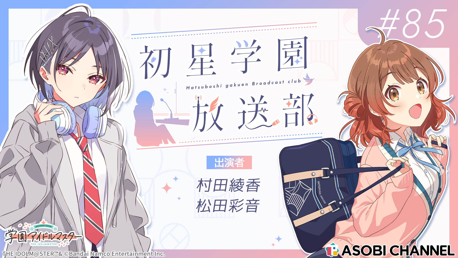 真戸班　星1 フルパラ　星2真戸暁1枚入　デッキ 初星学園放送部 #85 | ASOBI CHANNEL