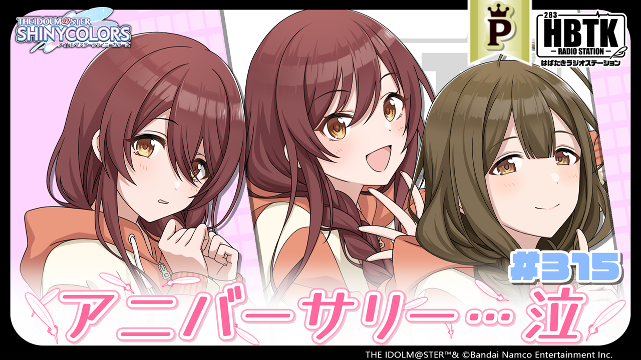 フルサイズ】アイドルマスター シャイニーカラーズ はばたきラジオ 