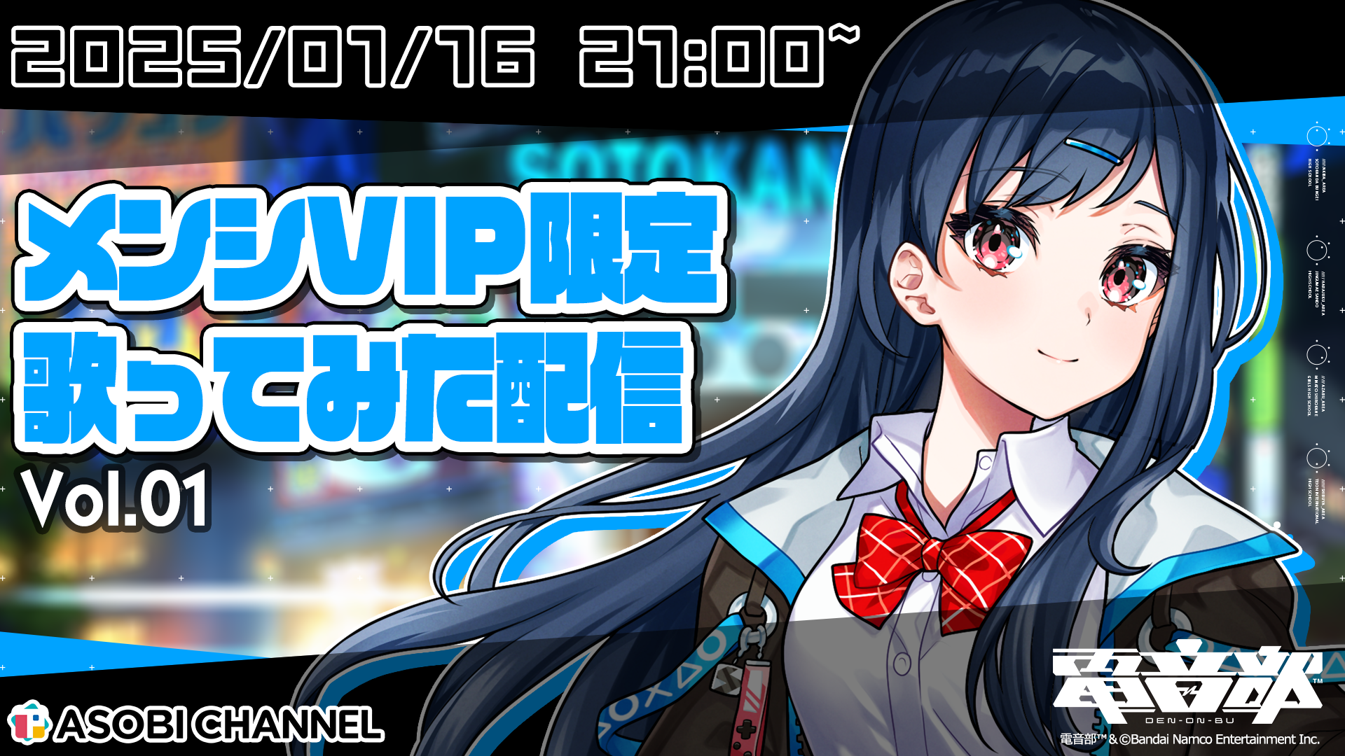 メンシVIP限定歌ってみた配信3.png