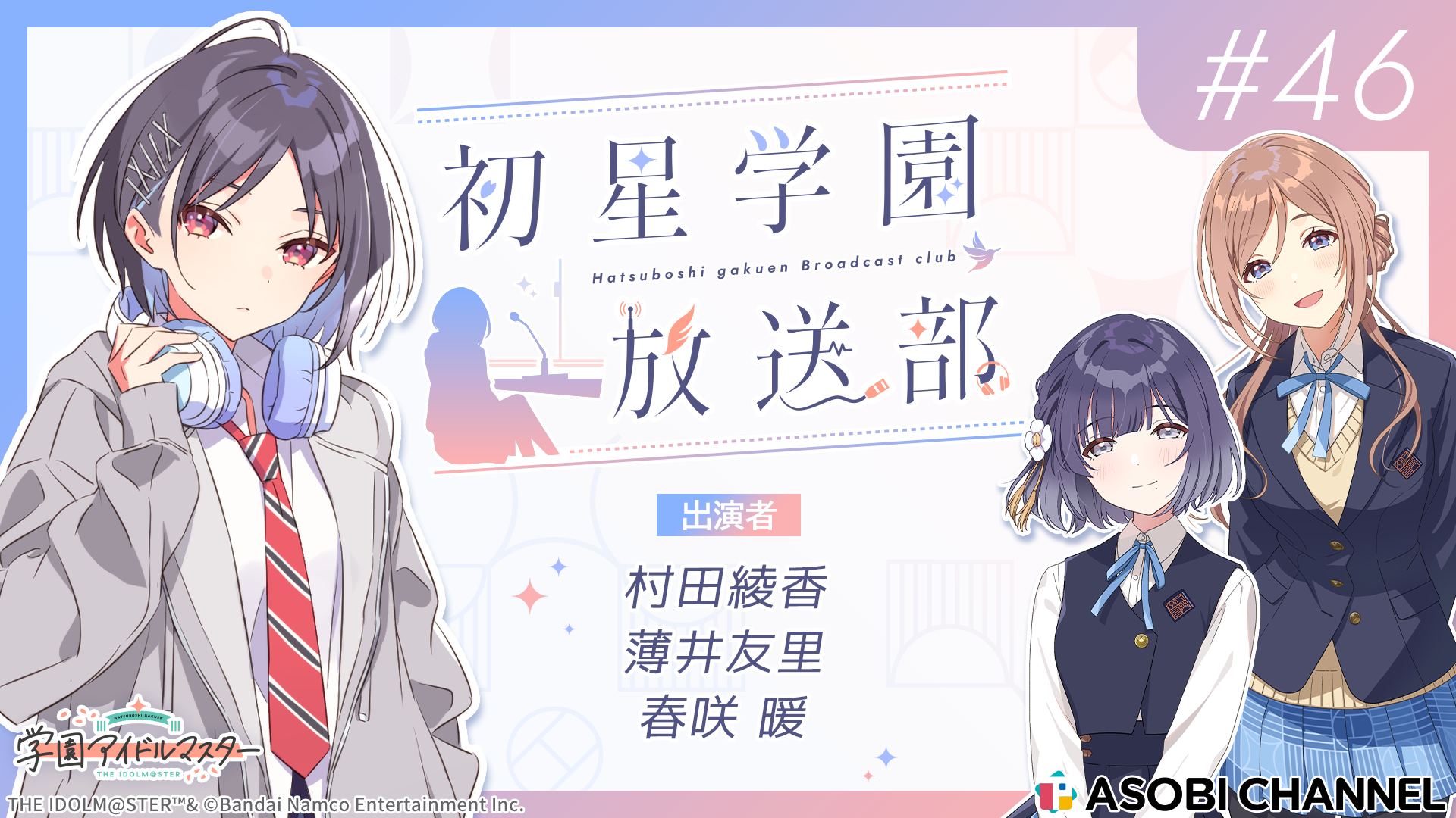 学園アイドルマスター　もちどる　　手毬　リーリヤ　麻央　千奈　佑芽　星南 学園アイドルマスター もちどる 手毬 リーリヤ 麻央 千奈 佑芽