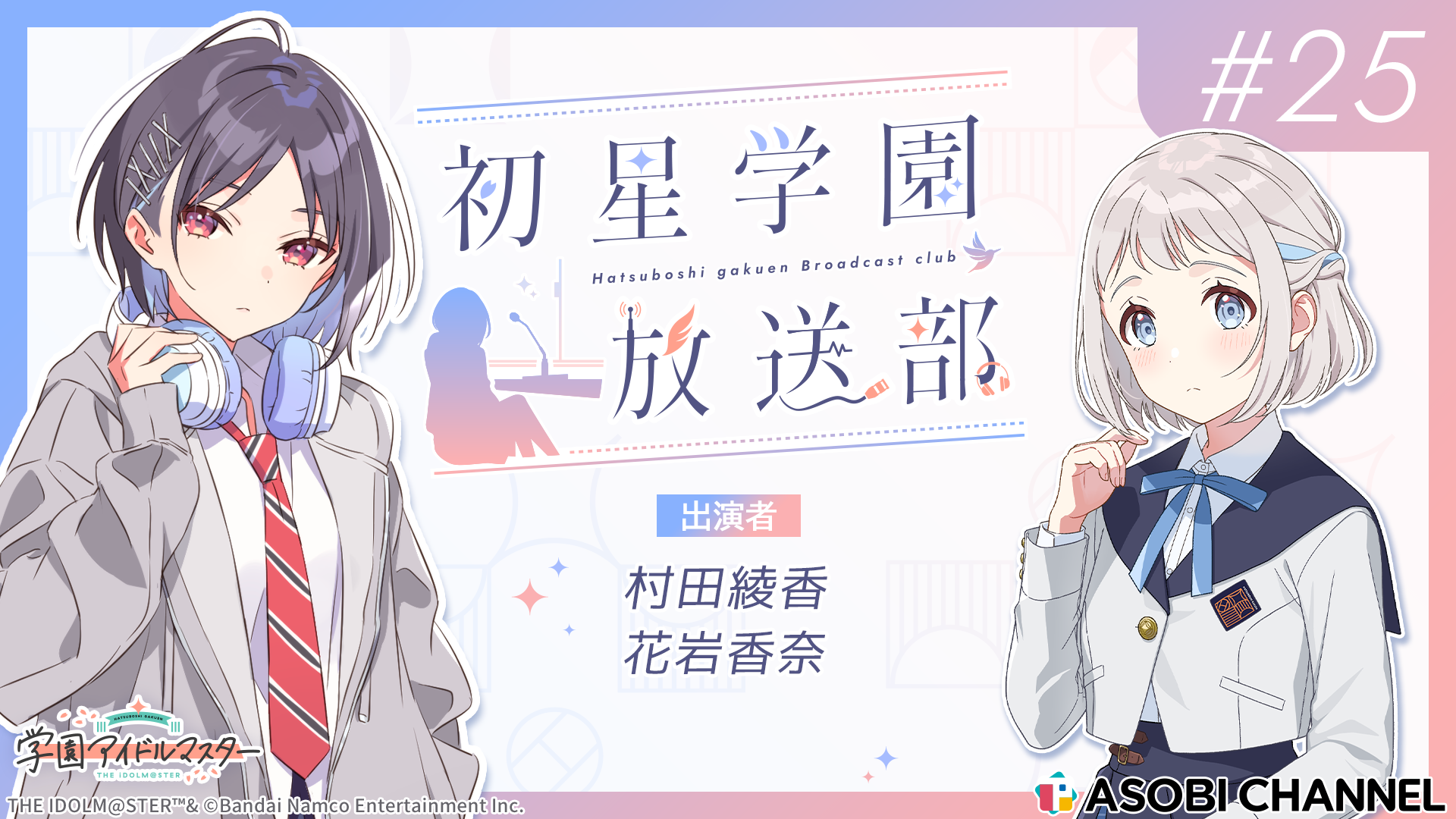 学園アイドルマスター　もちどる　　手毬　リーリヤ　麻央　千奈　佑芽　星南 学園アイドルマスター もちどる 手毬 リーリヤ 麻央 千奈 佑芽