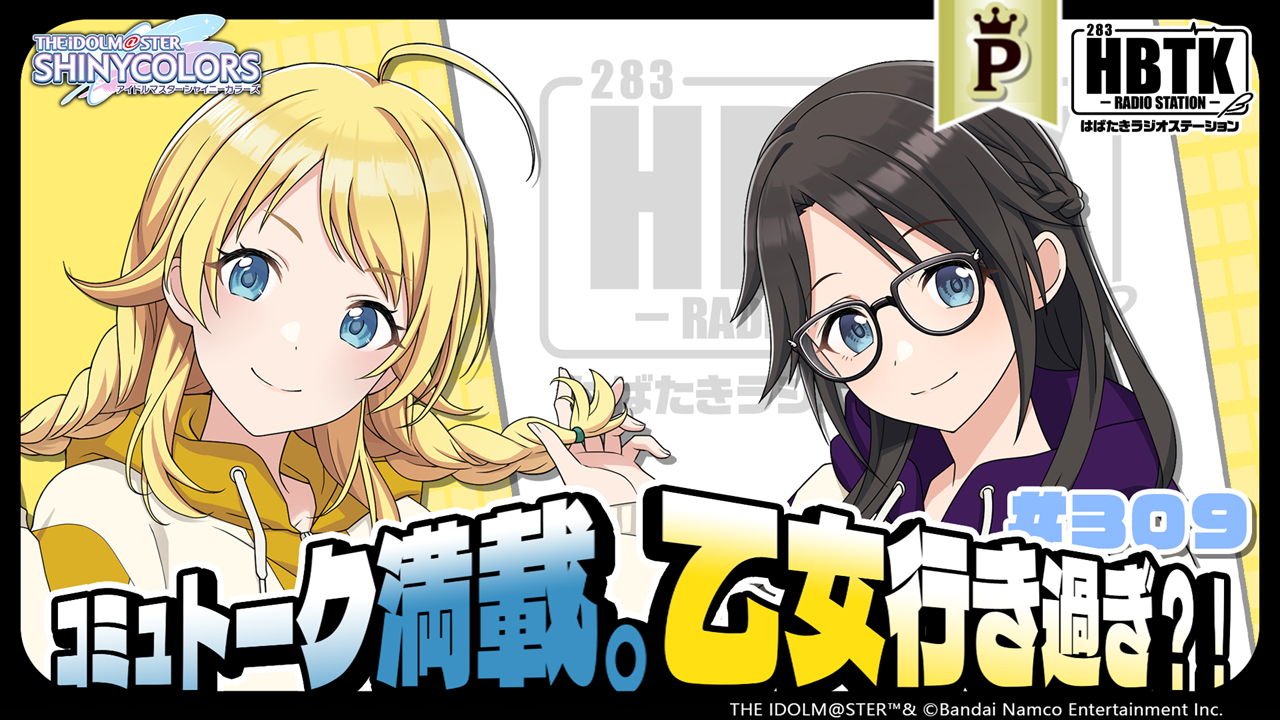アイマス シャニマス 櫻木真乃 はばたきラジオステーション アクスタ