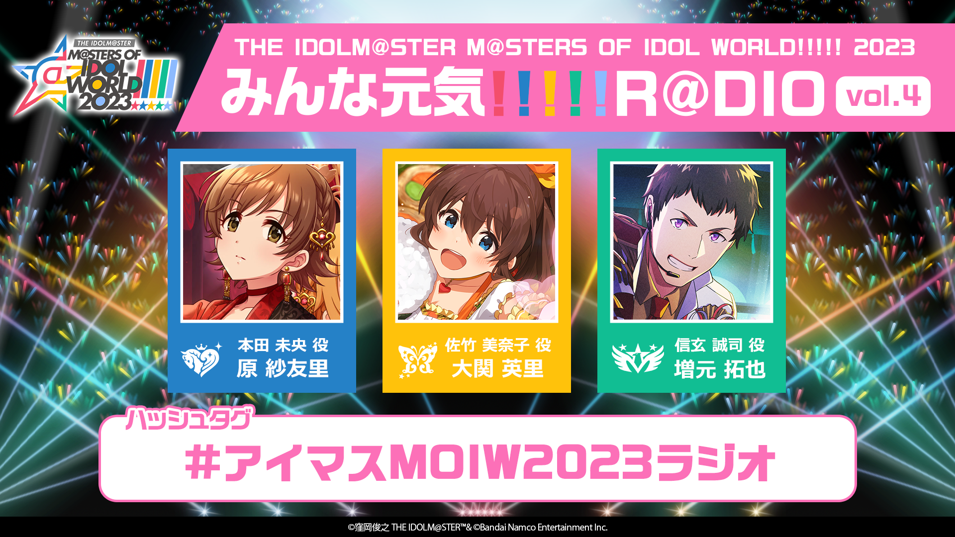 アイマスMOIW2023 みんな元気!!!!! R@DIO vol.4 | ASOBI CHANNEL