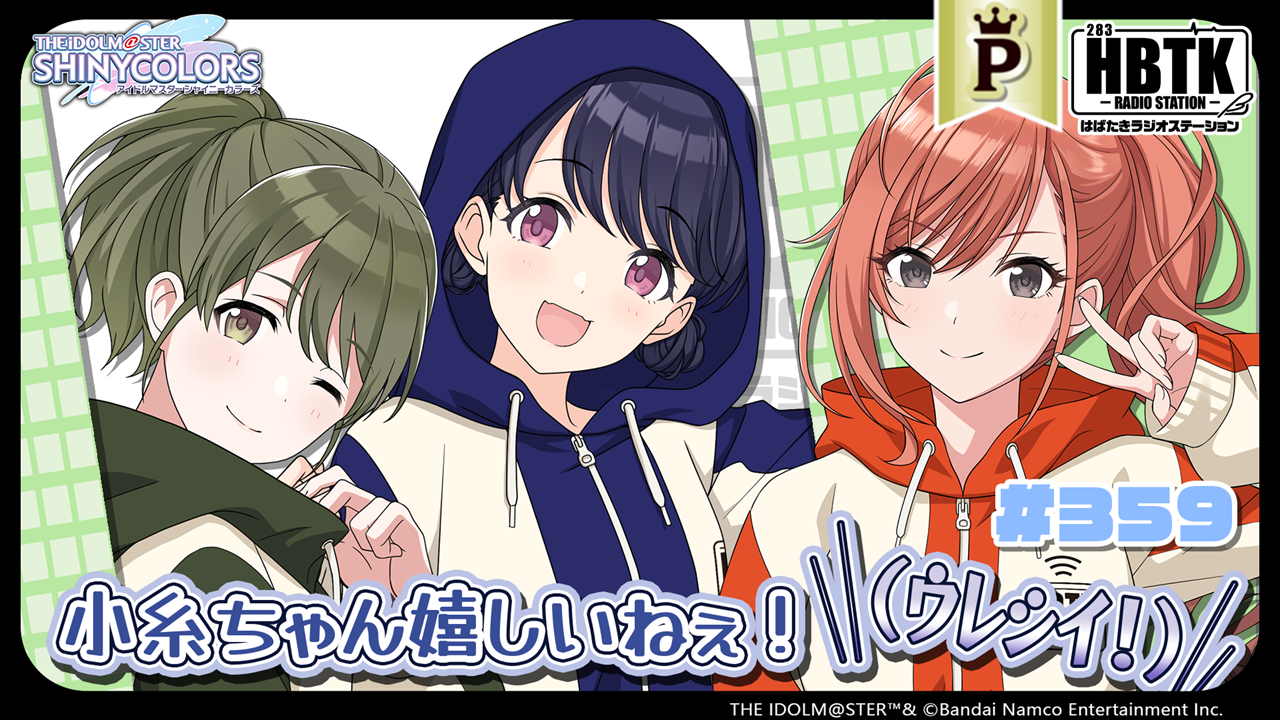 フルサイズ】アイドルマスター シャイニーカラーズ はばたきラジオ