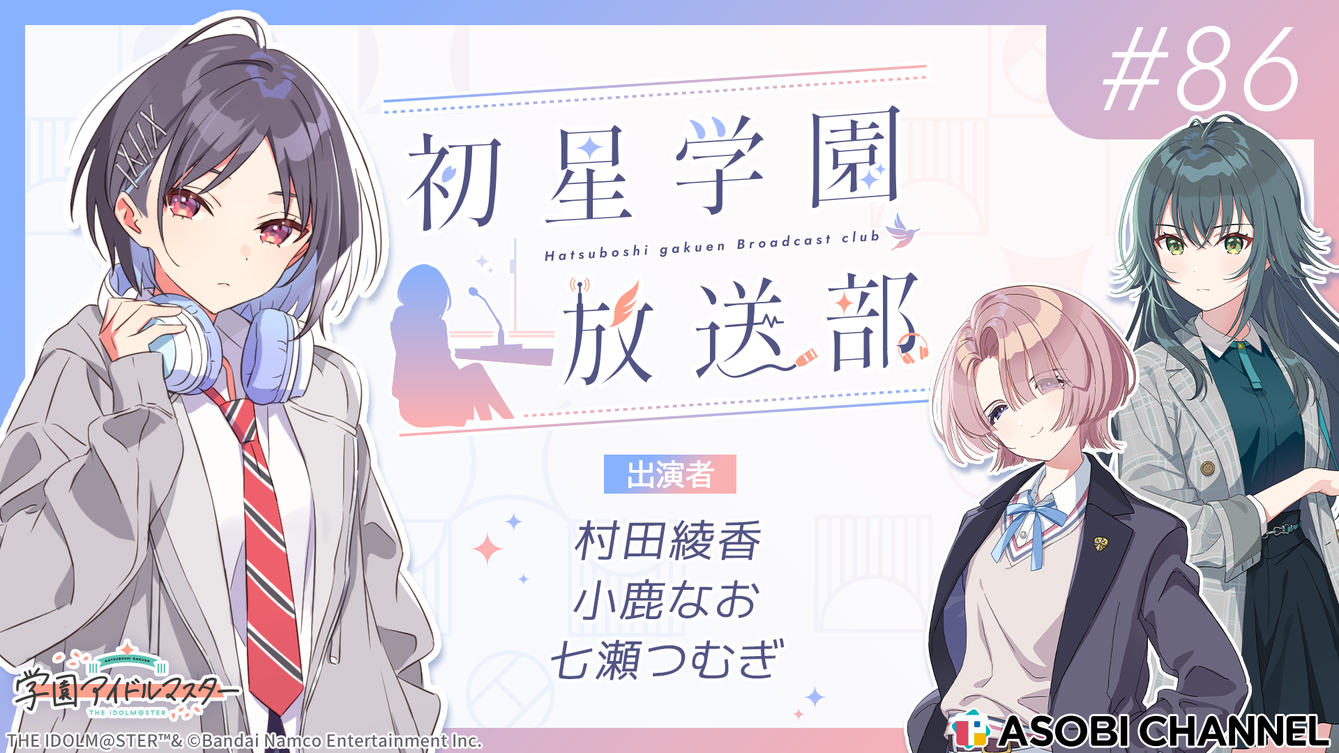 初星学園蓋絵_86_01.png?fm=webp
