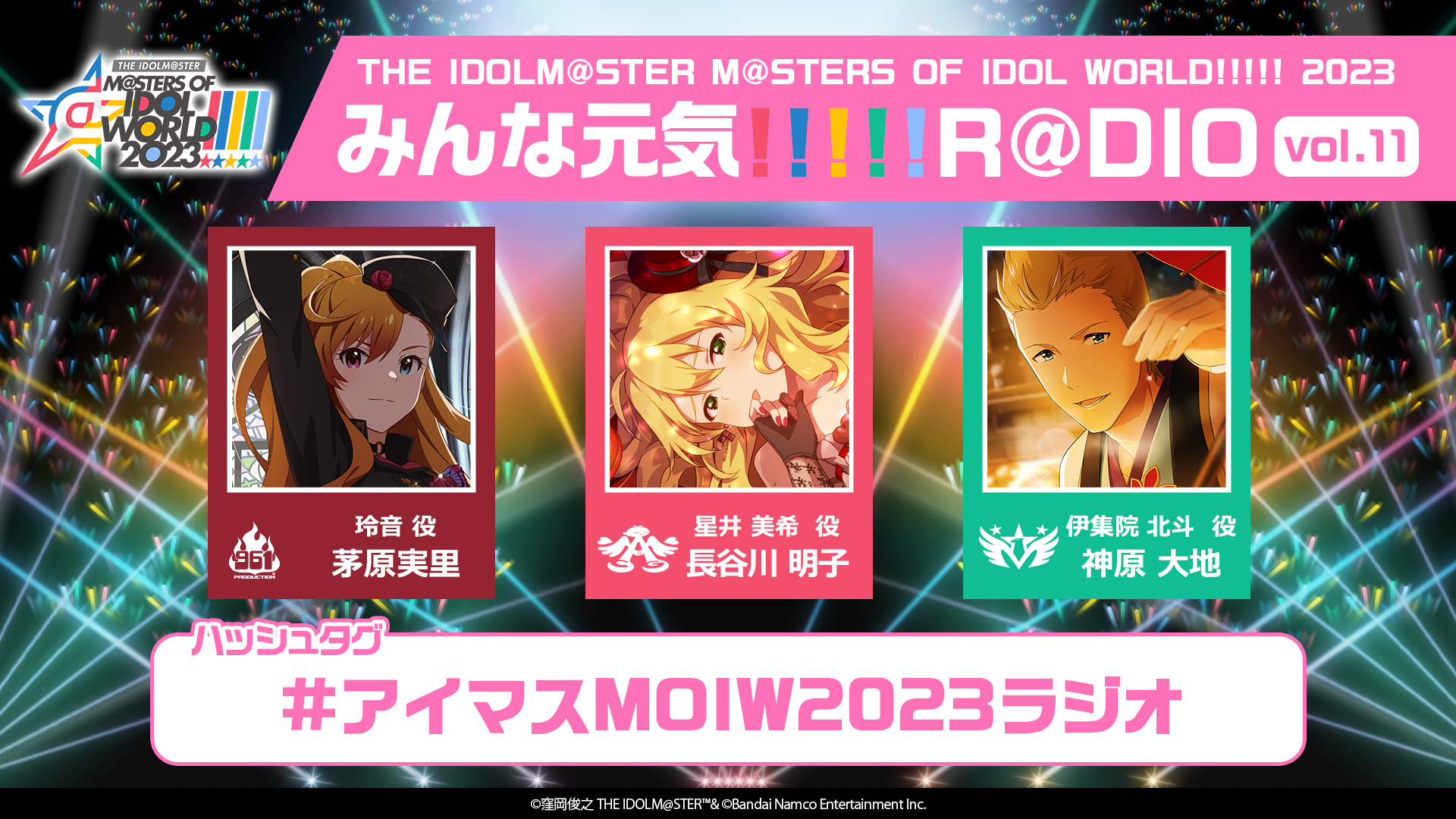 アイマスMOIW2023 みんな元気!!!!! R@DIO vol.11 | ASOBI CHANNEL