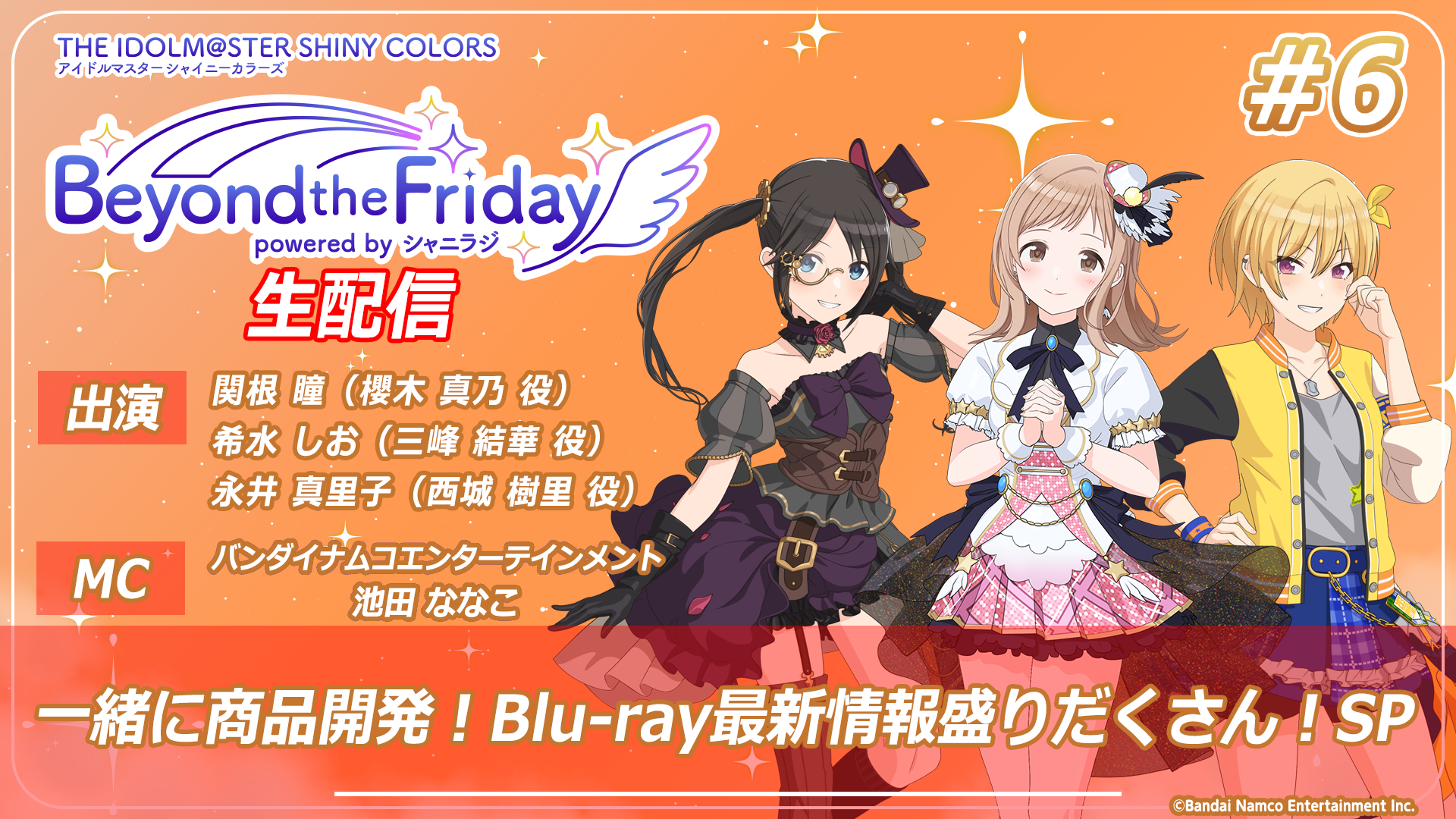 アニメ「アイドルマスター シャイニーカラーズ」 -Beyond the Friday 