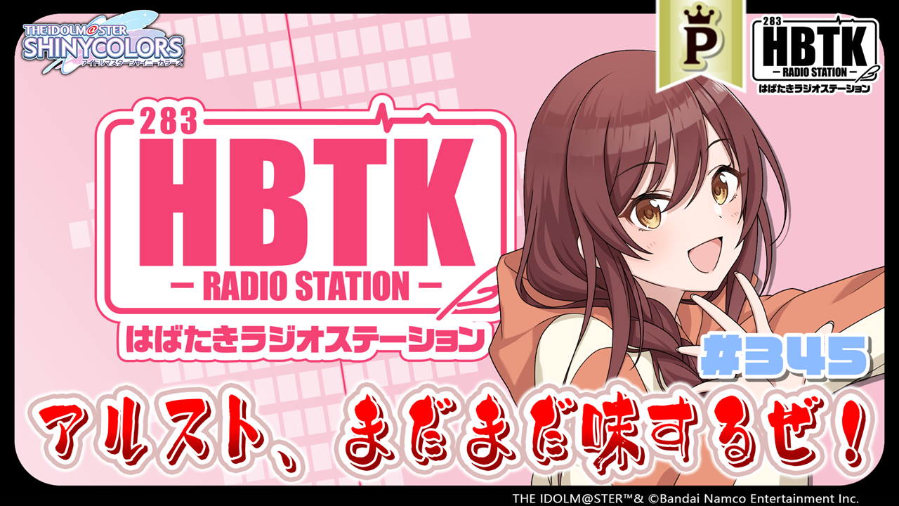 フルサイズ】アイドルマスター シャイニーカラーズ はばたき