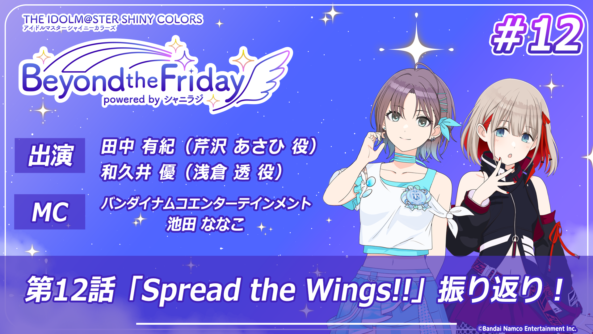 アニメ『アイドルマスターシャイニーカラーズ』 ~Beyond the アニメ『アイドルマスターシャイニーカラーズ』 ~Beyond the