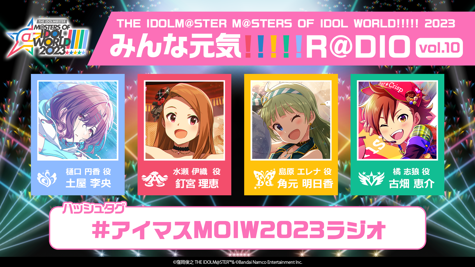 アイマスMOIW2023 みんな元気!!!!! R@DIO vol.10 | ASOBI CHANNEL