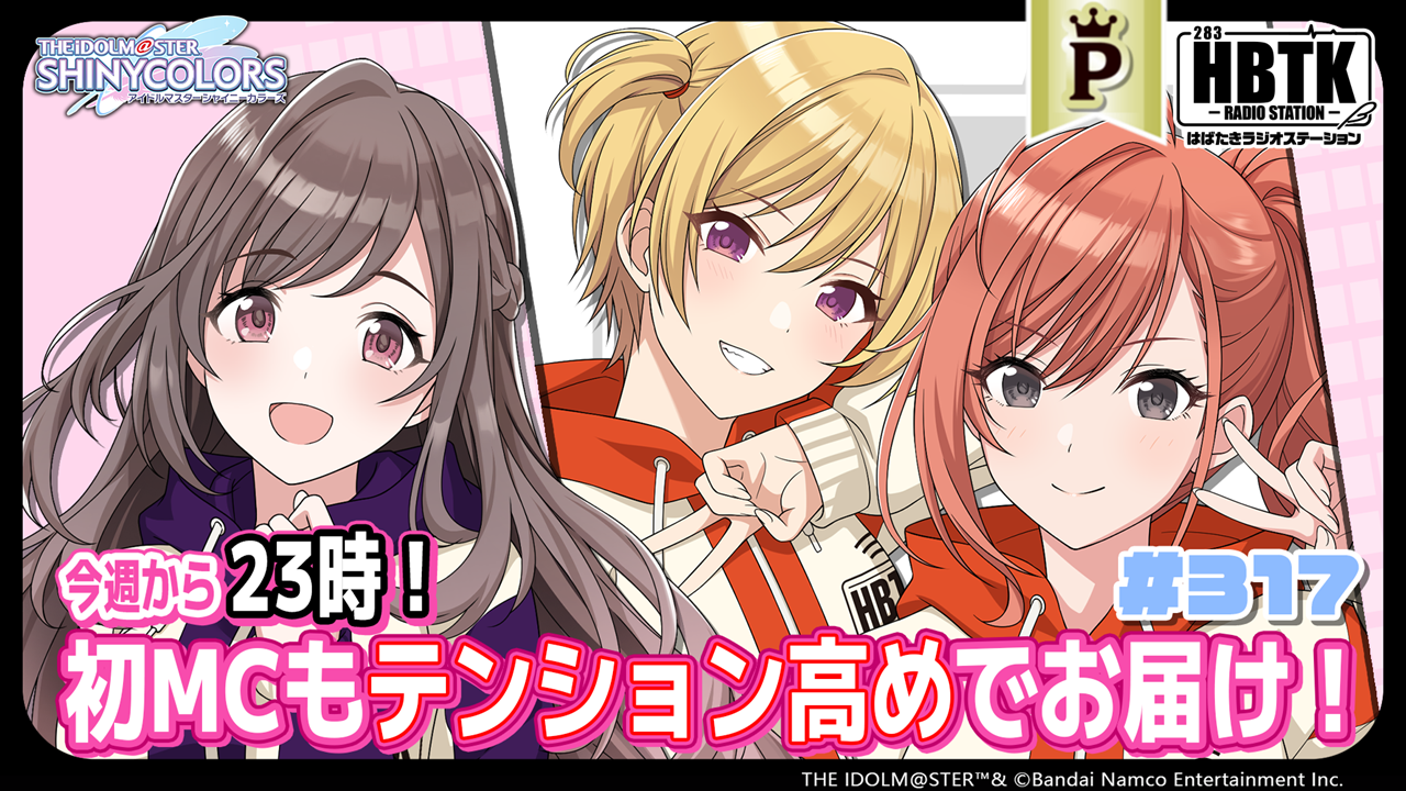 フルサイズ】アイドルマスター シャイニーカラーズ はばたきラジオ 