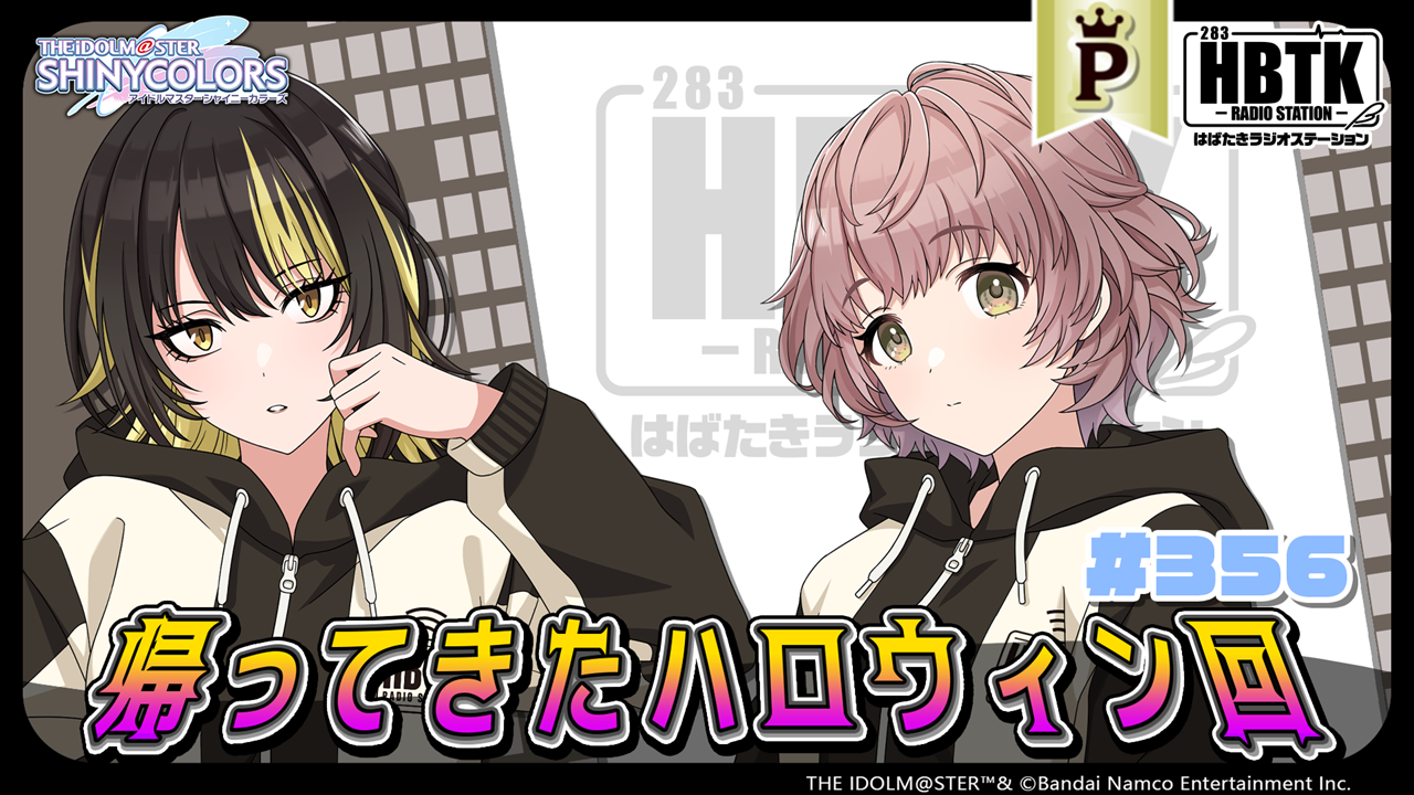 フルサイズ】アイドルマスター シャイニーカラーズ はばたきラジオ