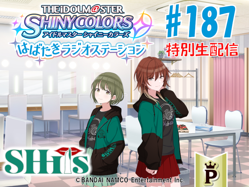 フルサイズ】アイドルマスター シャイニーカラーズ はばたきラジオ
