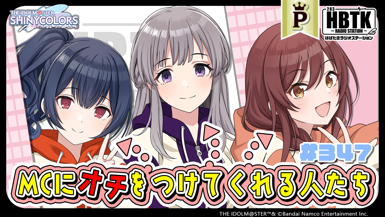 フルサイズ】アイドルマスター シャイニーカラーズ はばたき
