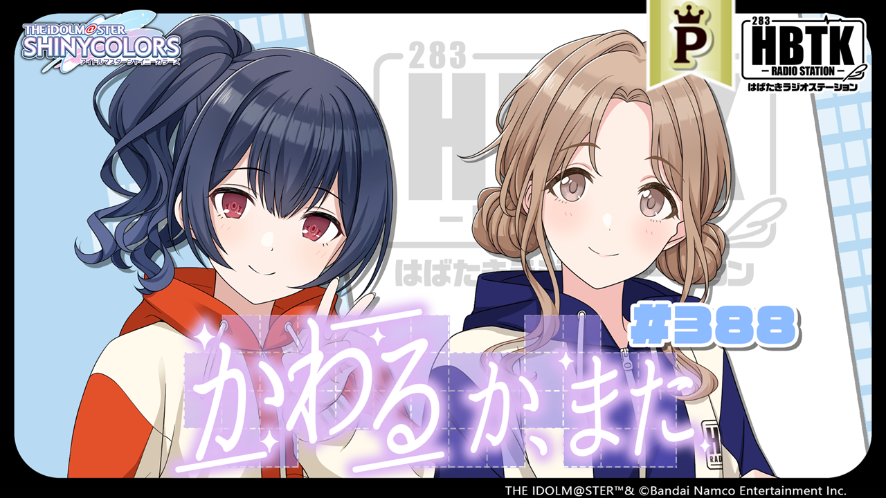 ワンタメ「アイドルパピー」シャイニーブルー フルサイズ】アイドルマスター シャイニーカラーズ はばたきラジオ