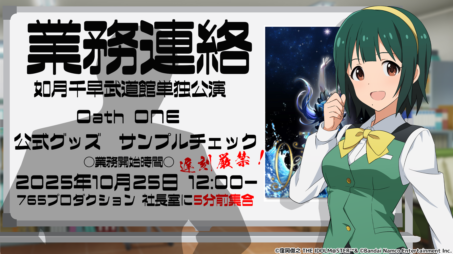 765プロ】業務連絡：如月千早武道館単独公演「OathONE」のグッズ 
