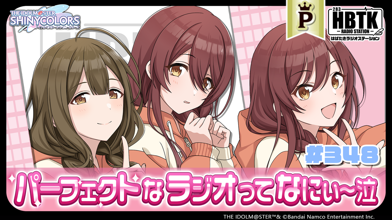 フルサイズ】アイドルマスター シャイニーカラーズ はばたき