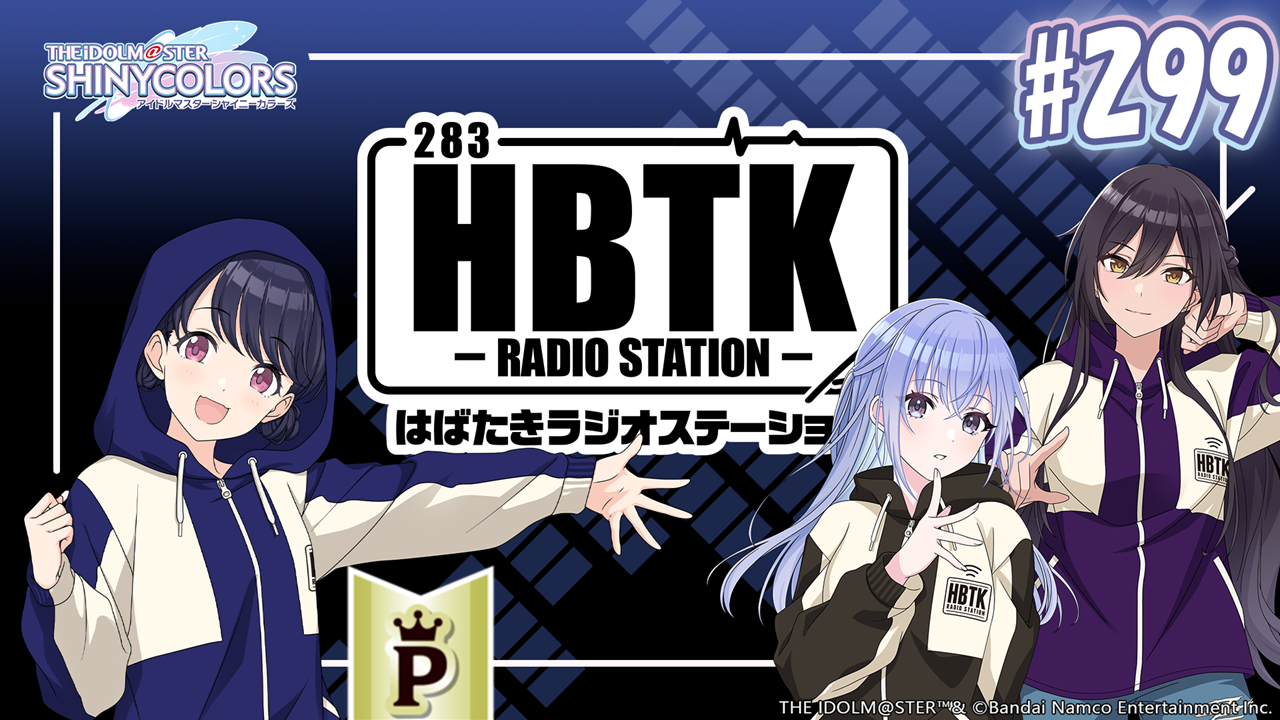 アイドルマスター シャイニーカラーズ はばたきラジオ