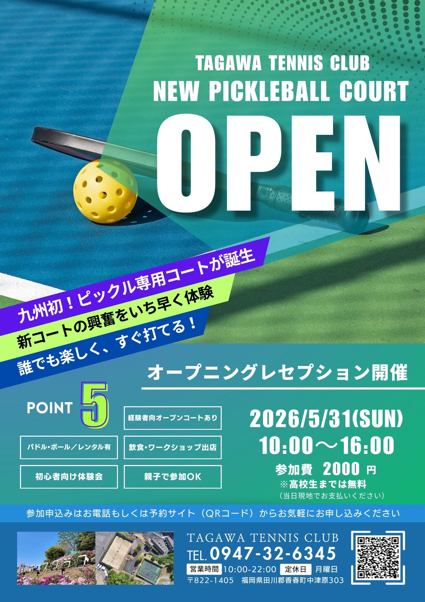 田川テニスクラブ ピックルボールコート